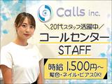 株式会社Calls【池袋オフィス】のアルバイト写真