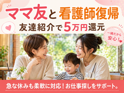 株式会社キャリア SC鹿児島/看護【南九州市-002】