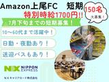 NXキャリアロード株式会社 上尾事業所/2506_0001のアルバイト写真