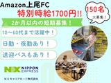 NXキャリアロード株式会社 上尾事業所/2506_0001のアルバイト写真