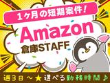 NXキャリアロード株式会社/2(Amazon/アマゾン狭山日高)_朝霞台エリアのアルバイト写真