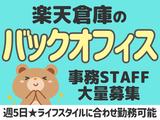 NXキャリアロード株式会社_八尾事業所_楽天バックオフィス2_04のアルバイト写真