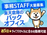 NXキャリアロード株式会社_八尾事業所_楽天バックオフィス1_04のアルバイト写真