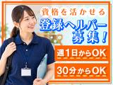 合同会社けあさぽ_登録ヘルパーのアルバイト写真
