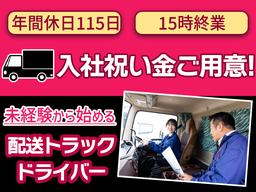 株式会社ダイセーセントレックス 沖縄ハブセンター【4tトラックドライバー_13の3】