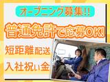 株式会社ダイセーセントレックス 稲沢ハブセンター【4tトラックドライバー_1の3】のアルバイト写真