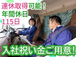 株式会社ダイセーセントレックス 奈良ハブセンター【4tトラックドライバー_10の5(夜勤)】