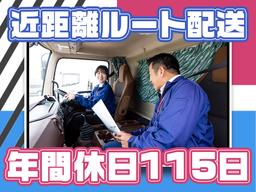 株式会社ダイセーセントレックス 奈良ハブセンター【4tトラックドライバー_10の3】