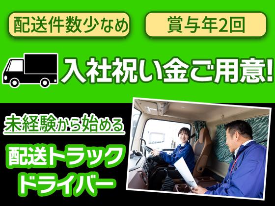 株式会社ダイセーセントレックス 佐賀ハブセンター【4tトラックドライバー_12の3】のアルバイト写真