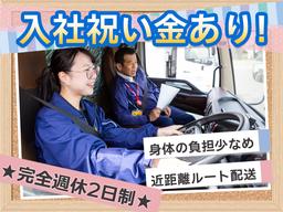 株式会社ダイセーセントレックス 奈良ハブセンター【4tトラックドライバー_10の3】