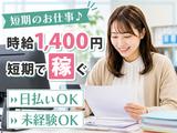 株式会社Chain Affection【書類チェック】のアルバイト写真