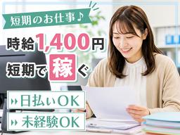 株式会社Chain Affection【書類チェック/短期募集】(1)