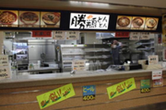 勝鶏どんどん福島競馬場店のアルバイト写真