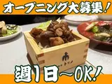 酒場トリノ 横浜西口店のアルバイト写真