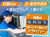 株式会社千葉通商_柏営業所(4tドライバー)のアルバイト写真