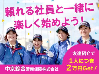 中京綜合警備保障株式会社_イベント警備03のアルバイト写真
