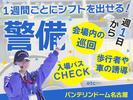 中京綜合警備保障株式会社_イベント警備03のアルバイト写真