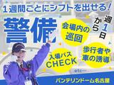 中京綜合警備保障株式会社_イベント警備03のアルバイト写真