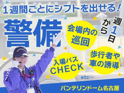 中京綜合警備保障株式会社_イベント警備03のアルバイト写真