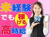 株式会社シエロ_イオン清水 スマホ受付カウンタースタッフ/Z【002】のアルバイト写真