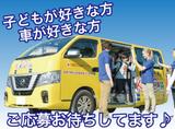 Kidsduo 野並 ドライバーのアルバイト写真