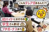 CKCネットワーク 名古屋 コールセンター(夕方~夜勤務)のアルバイト写真