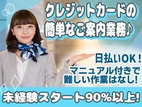 クラウドグレイス株式会社【カード受付】新大阪エリア[OS]のアルバイト写真
