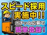 株式会社コアワークス【フォークリフト兼仕分け作業】(船橋市浜町)のアルバイト写真