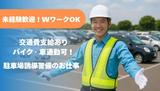 株式会社コアズ/JR津田駅近隣 有名スーパーマーケット駐車場のアルバイト写真