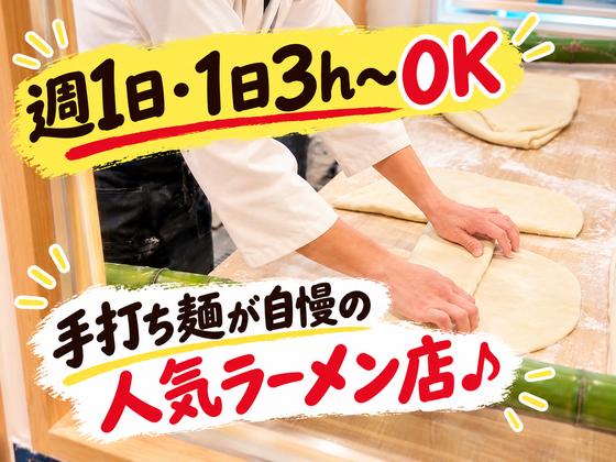 手打親鶏中華そば綾川 静岡インター店のアルバイト写真
