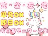 ご自宅でのお仕事《株式会社クラウドワーカー》580のアルバイト写真