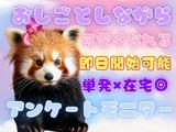 ご自宅でのお仕事《株式会社クラウドワーカー》1985のアルバイト写真