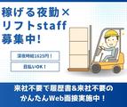 株式会社 プロテクス 埼玉営業所/★リフトstaff★ペットフードを作る過程の運搬、荷役作業@児玉郡上里町 ▼週3日~OK! ▼夜勤のお仕事♪ ▼高時給&日払いOK! (PS)のアルバイト写真
