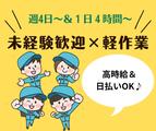 株式会社 プロテクス 埼玉営業所/★埼玉県児玉郡上里町★/ペットフード製造工程でのお仕事(梱包、検品、製造)▼ゆっくり夕方からの勤務♪ ▼週4日~OK! ▼高時給&日払いOK!(PS)のアルバイト写真