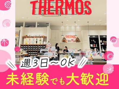 サーモススタイリングストア マークイズみなとみらい店(2)のアルバイト写真