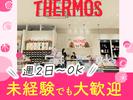 サーモススタイリングストア 二子玉川ライズ店-1のアルバイト写真