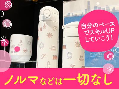 サーモススタイリングストア 二子玉川ライズ店-1のアルバイト写真