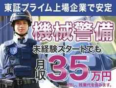セントラル警備保障株式会社 東京システム事業部(1)のアルバイト