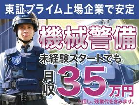 セントラル警備保障株式会社 東京システム事業部(2)のアルバイト写真