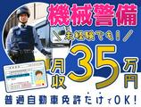 セントラル警備保障株式会社 東京システム事業部(18)のアルバイト写真