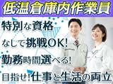 ダイセー物流株式会社 小牧営業所【低温倉庫内作業員】のアルバイト写真