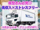 ダイセー物流株式会社 小牧営業所 軽貨物ドライバー(①夜勤21時~)_02のアルバイト写真