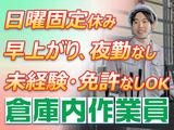 ダイセー物流株式会社 小牧営業所【倉庫内作業員】01のアルバイト写真