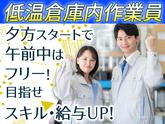 ダイセー物流株式会社 小牧営業所【低温倉庫内作業員】01のアルバイト写真