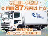 ダイセー物流株式会社 小牧営業所 ルート配送ドライバー(①夜勤21時~)のアルバイト写真