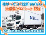 ダイセー物流株式会社 小牧営業所 食品配送ドライバー(③日勤7時~)_02のアルバイト写真