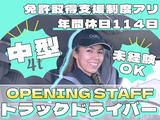 株式会社ダイエックス中部【4tトラックドライバー/ファミレスルート配送(夜間)】(求人No:1-4)のアルバイト写真