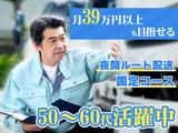 株式会社ダイエックス関西 2t夜間ドライバー【天王寺】【B】(65)のアルバイト写真