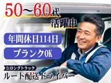 株式会社ダイエックス関西_京都城陽ハブセンター【2tロングトラックドライバー】やる気コース【B】(1)のアルバイト写真