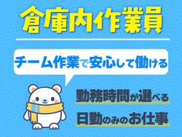 株式会社ダイエックス東京【作業員】(5)